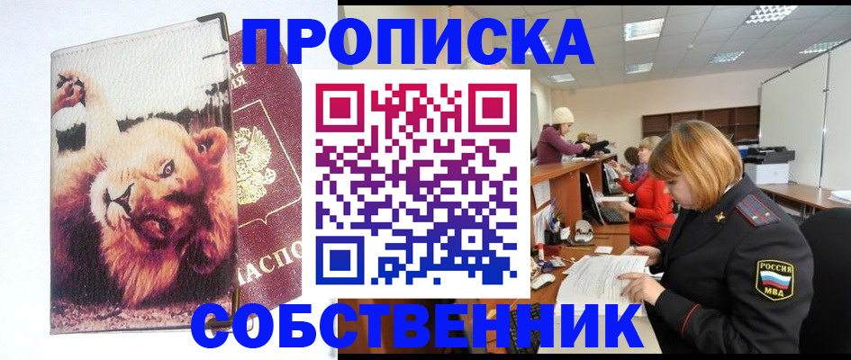 временная регистрация недорого в Ингушетии