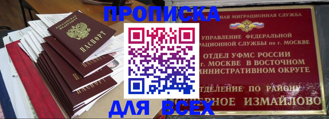 прописка регистрация в Ингушетии