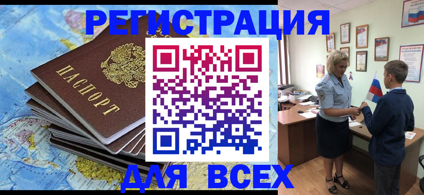 прописка для военкомата в Ингушетии
