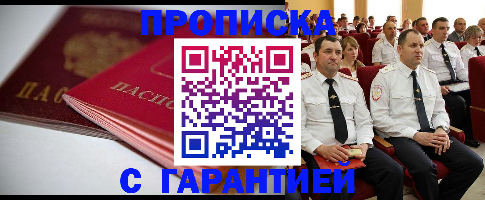 постоянная прописка по договору в Ингушетии