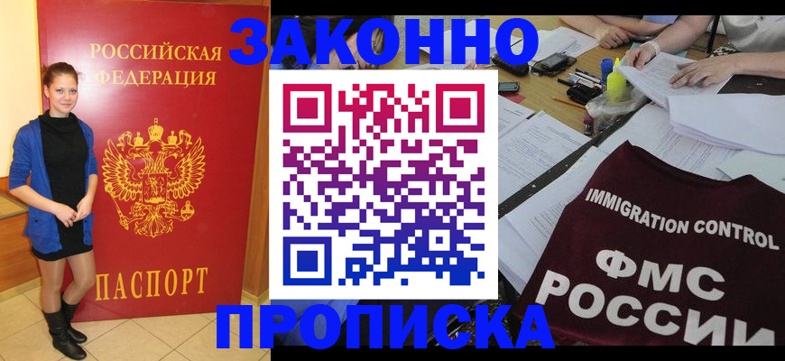 временная регистрация собственник в Ингушетии