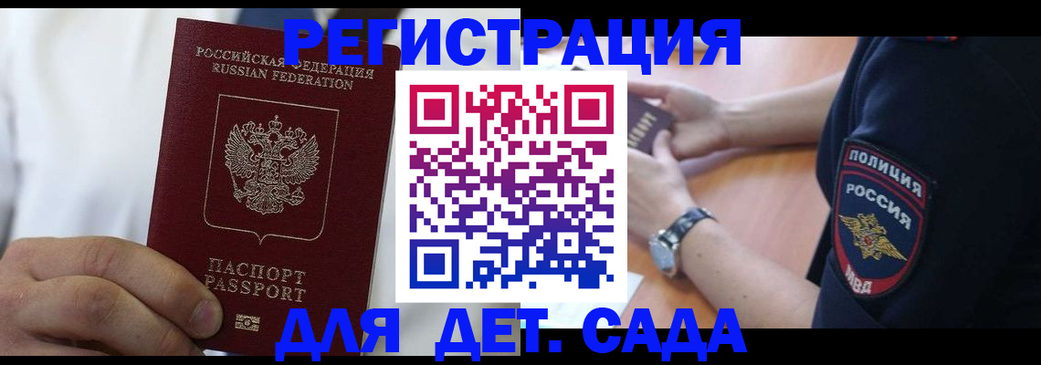 прописка гарантия в Ингушетии